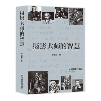 摄影大师的智慧 pdf epub mobi 电子书 下载