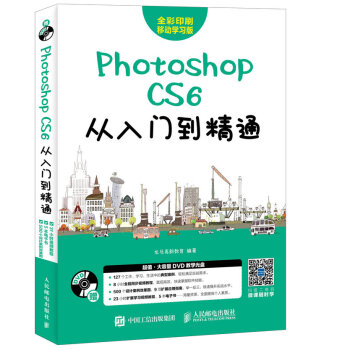 Photoshop CS6从入门到精通 pdf epub mobi 电子书 下载