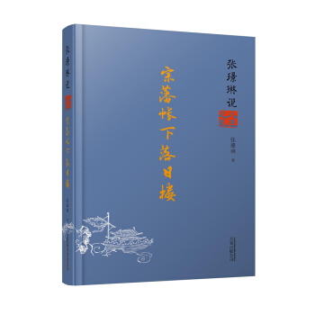 張璟琳說八王之亂：宗藩帳下落日樓 pdf epub mobi 電子書 下載