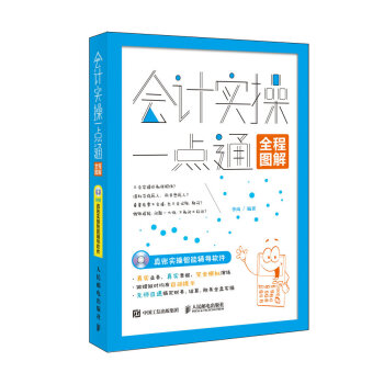 会计实操一点通 pdf epub mobi 电子书 下载