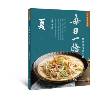 每日一膳：夏令节气养生篇 pdf epub mobi 电子书 下载