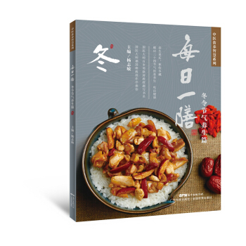 每日一膳：冬令节气养生篇 pdf epub mobi 电子书 下载