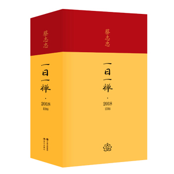 一日一禅.蔡志忠日历2018年 pdf epub mobi 下载