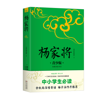 中小學生必讀：楊傢將：青少版 pdf epub mobi 電子書 下載