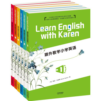 跟外教学小学英语（彩色英文版·套装共6册） [Learn English With Karen] pdf epub mobi 电子书 下载