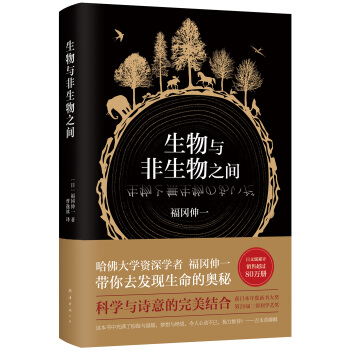 生物與非生物之間