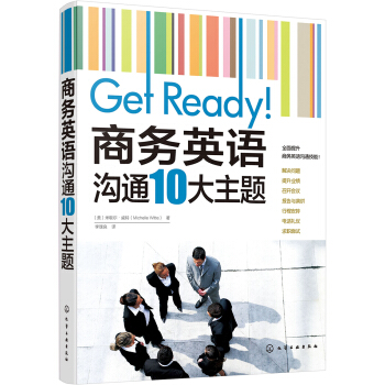 商務英語溝通10大主題