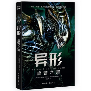 异形：痛苦之河 [Alien: River of Pain] pdf epub mobi 电子书 下载