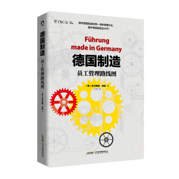 德国制造 : 员工管理路线图 pdf epub mobi 电子书 下载