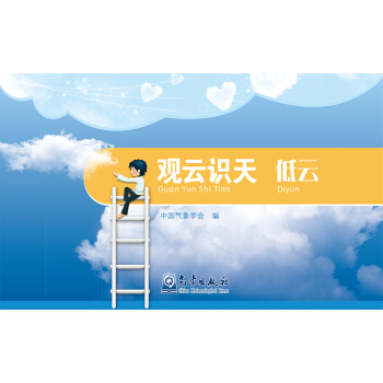 觀雲識天 低雲 pdf epub mobi 電子書 下載