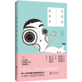 亲爱的夏绿蒂:亲子关系成长晋级书