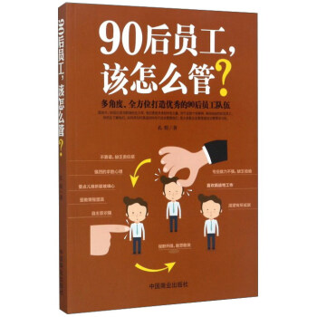 90后员工该怎么管？ pdf epub mobi 电子书 下载