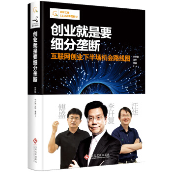 创业就是要细分垄断 pdf epub mobi 电子书 下载