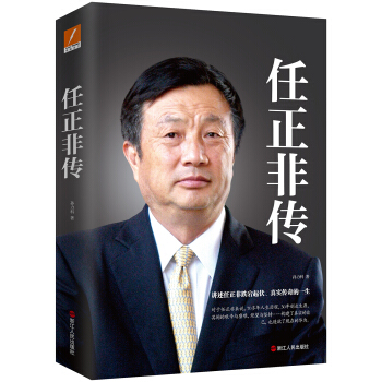 任正非傳 pdf epub mobi 電子書 下載