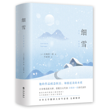 细雪 pdf epub mobi 电子书 下载