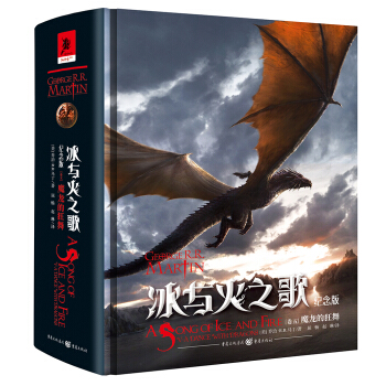 冰與火之歌：紀念版【捲五】魔龍的狂舞 pdf epub mobi 電子書 下載