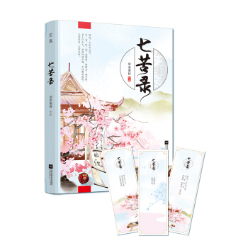 七苦录 pdf epub mobi 电子书 下载