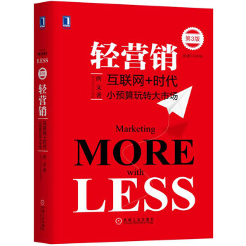 輕營銷：小預算玩轉大市場（第3版） pdf epub mobi 電子書 下載
