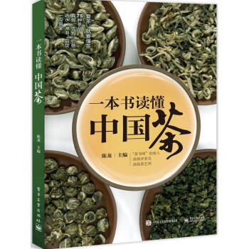 一本書讀懂中國茶 pdf epub mobi 電子書 下載