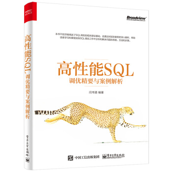 高性能SQL調優精要與案例解析 pdf epub mobi 電子書 下載