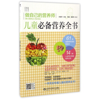 做自己的營養師：兒童必備營養全書 pdf epub mobi 電子書 下載
