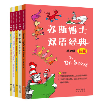 苏斯博士双语经典 第2级（套装全5册） [3-6岁] pdf epub mobi 电子书 下载