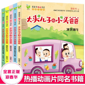 拍下立減15】大頭兒子和小頭爸爸圖書二年級課外書必讀 全5冊注音版鄭春華著 3-12歲兒童文學 pdf epub mobi 電子書 下載