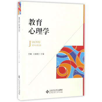 教育心理學