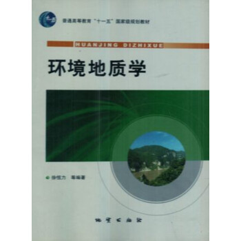 环境地质学 pdf epub mobi 电子书 下载