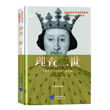 理查二世：貴族政變與金雀花王朝之亂 pdf epub mobi 電子書 下載