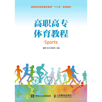 高職高專體育教程 pdf epub mobi 電子書 下載