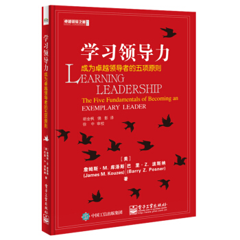 學習領導力――成為卓越領導者的五項原則 pdf epub mobi 電子書 下載