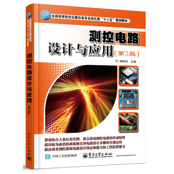 測控電路設計與應用（第3版） pdf epub mobi 電子書 下載