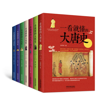 一看就懂的中国史：大隋到大清（套装9-15册） pdf epub mobi 电子书 下载