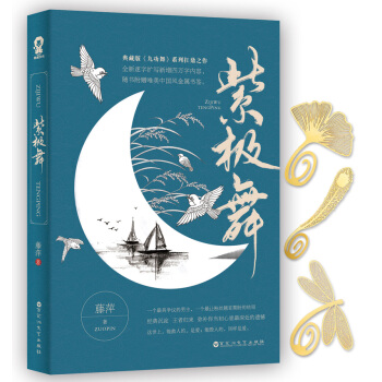 紫极舞（仙侠首推《三生三世》，武侠剑指《九功舞》） pdf epub mobi 电子书 下载