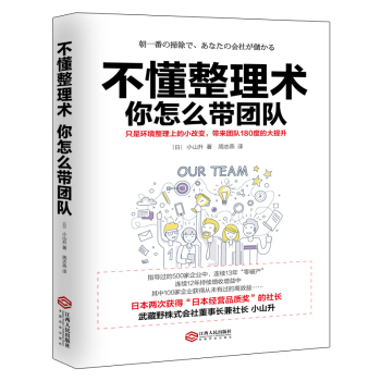 不懂整理術，你怎麼帶團隊 隻是環境整理上的小改變，帶來團隊180度的大提升 pdf epub mobi 電子書 下載