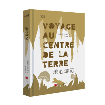 爱阅读：地心游记 pdf epub mobi 电子书 下载