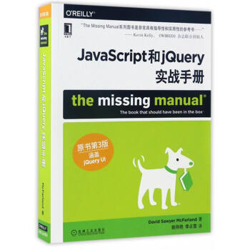JavaScript和jQuery實戰手冊（原書第3版） [Javascript&jquery：the Missing Manual，Third Edition] pdf epub mobi 電子書 下載