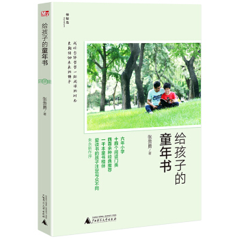 给孩子的童年书 pdf epub mobi 电子书 下载