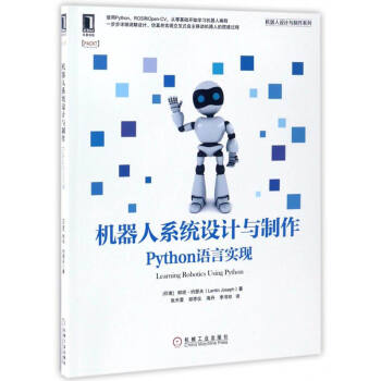 機器人係統設計與製作：Python語言實現 [Learning robotics using Python] pdf epub mobi 電子書 下載