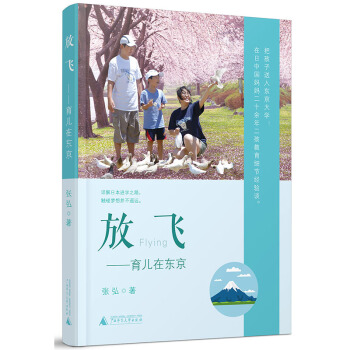 放飞 育儿在东京 pdf epub mobi 电子书 下载