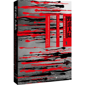 甲骨文叢書·野蠻大陸：第二次世界大戰後的歐洲 pdf epub mobi 電子書 下載