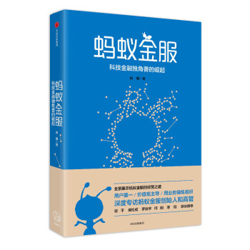 蚂蚁金服 pdf epub mobi 电子书 下载