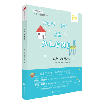 生活轻哲学书系：独处的艺术 [How to be alone] pdf epub mobi 电子书 下载
