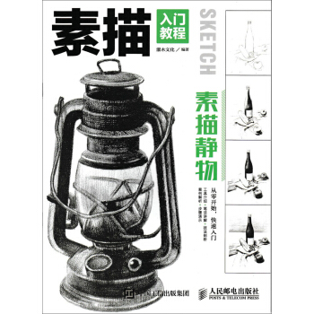 素描入门教程——素描静物 pdf epub mobi 电子书 下载