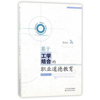 基于工学结合的职业道德教育 pdf epub mobi 电子书 下载