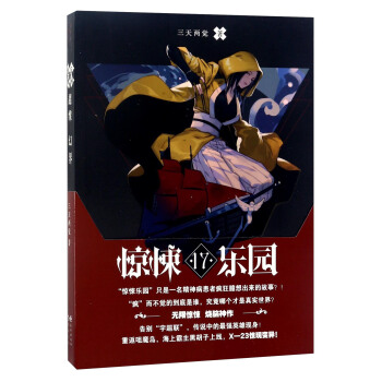 超维幻界（17）：惊悚乐园 pdf epub mobi 电子书 下载