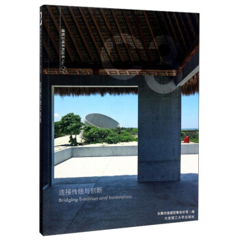 連接傳統與創新/建築立場係列叢書 pdf epub mobi 電子書 下載