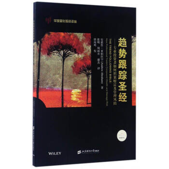 趨勢跟蹤聖經：專業投資者如何積纍財富及管理風險 [The Trend Following Bible: How Professional Traders Compound Wealth and Manage Risk]