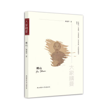 “大傢精要”叢書：傅山 pdf epub mobi 電子書 下載